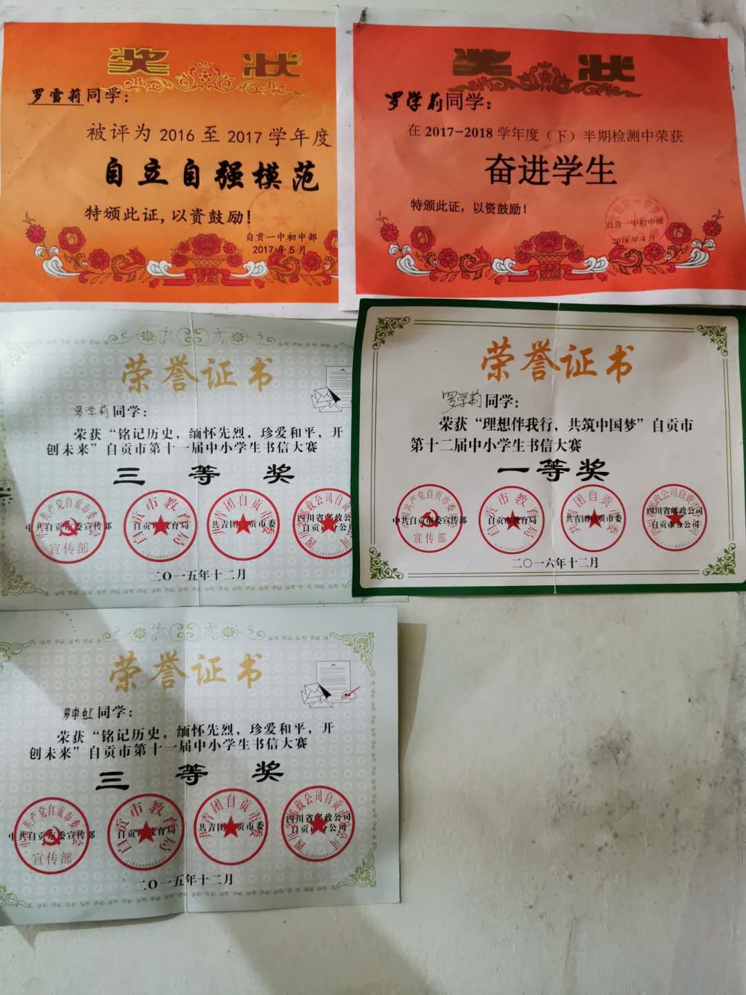 罗学莉获得的部分奖状 罗学莉获得的部分奖状