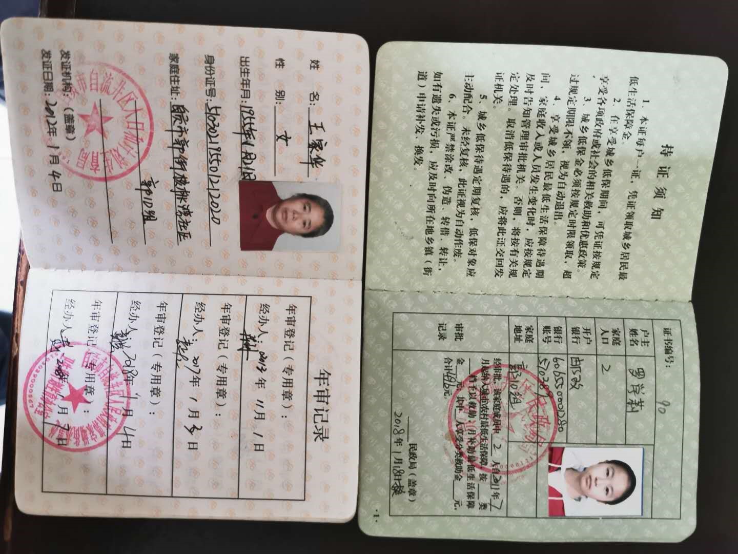 罗学莉低保证照片 罗学莉低保证照片