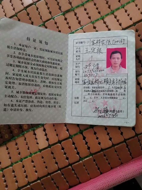 王影父亲低保证