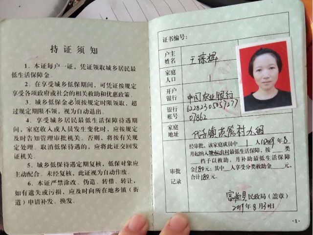 宋元博母亲低保证照片