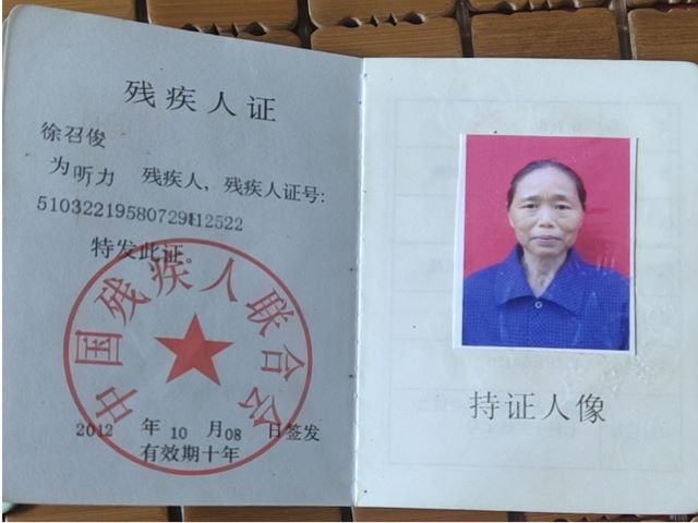 张宇翰奶奶残疾证照片