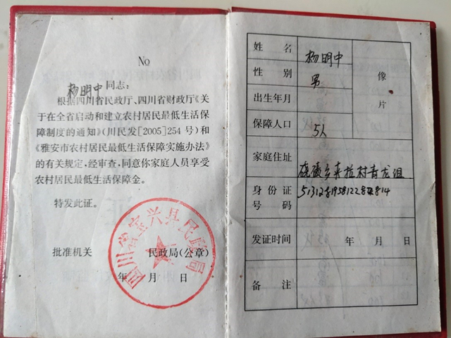 杨陈浩家的低保证明 杨陈浩家的低保证明