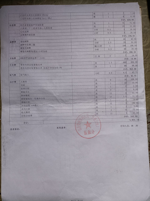 钟家豪奶奶的病情证明