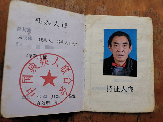 爷爷黄其聪残疾证明