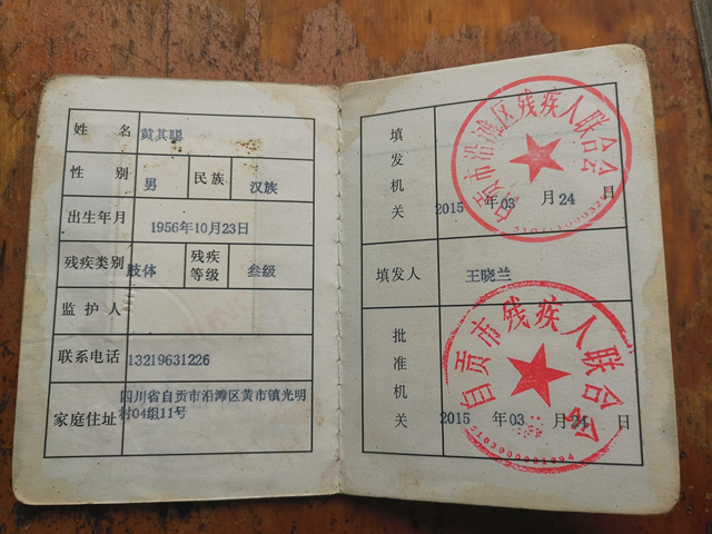 爷爷黄其聪残疾证明1