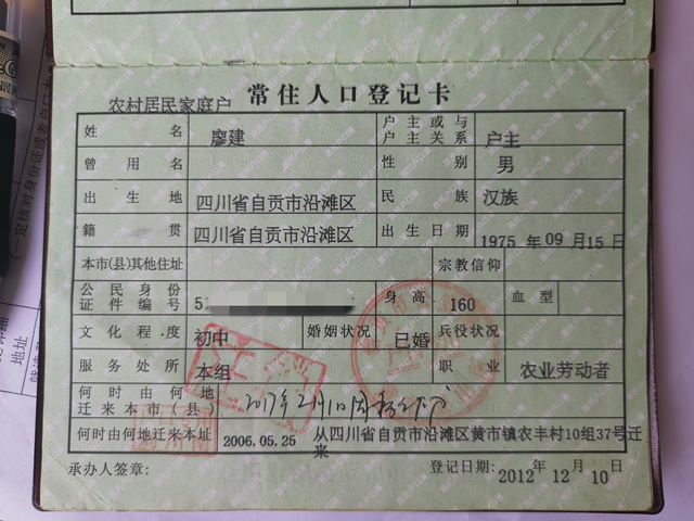 父亲廖建注销户籍照片