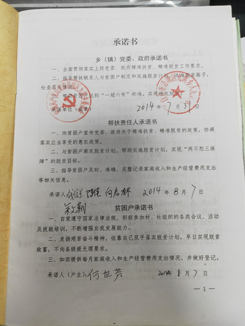 李梓涵建档立卡贫困户帮扶手册 李梓涵建档立卡贫困户帮扶手册