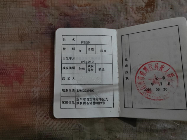 李梓涵母亲何世芬的残疾证 李梓涵母亲何世芬的残疾证
