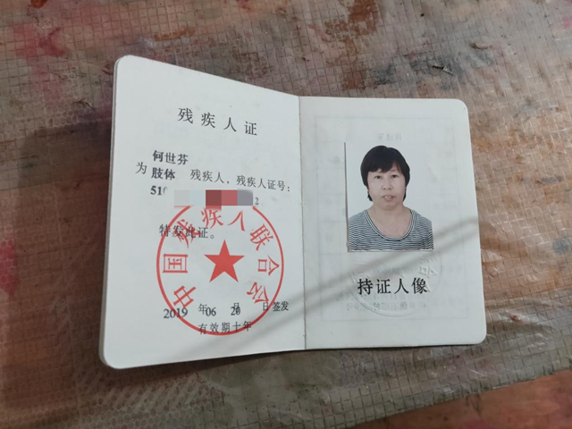李梓涵母亲何世芬的残疾证1 李梓涵母亲何世芬的残疾证1