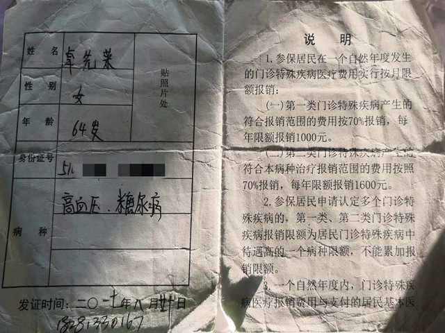 外祖祖卓先荣两病慢病证 外祖祖卓先荣两病慢病证