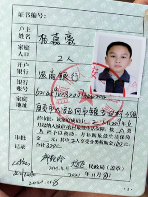 杨家豪家的低保证明情况