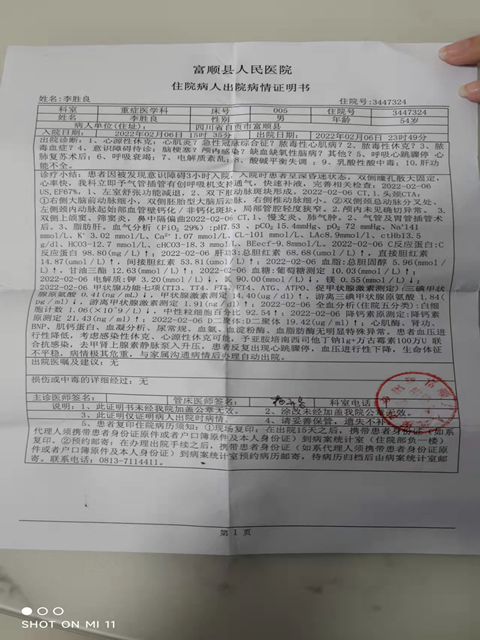 李阳外公的病情证明书 李阳外公的病情证明书