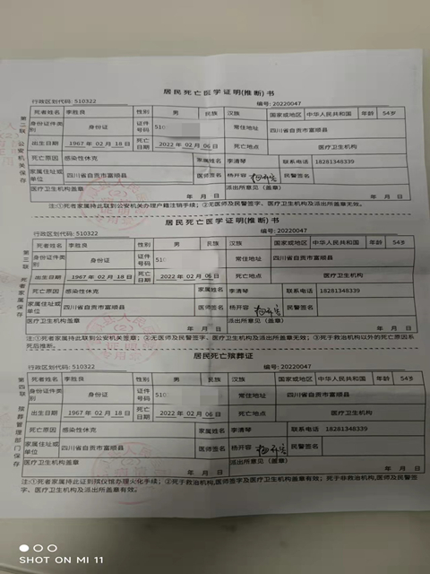 李阳外公的死亡证明 李阳外公的死亡证明