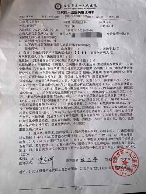 曹家钦父亲病历