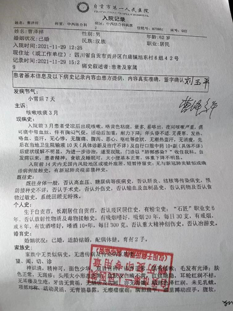 曹家钦父亲病历1