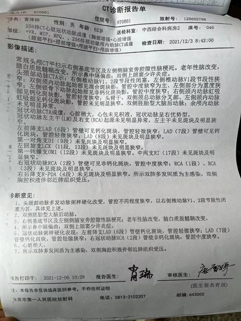 曹家钦父亲病历2