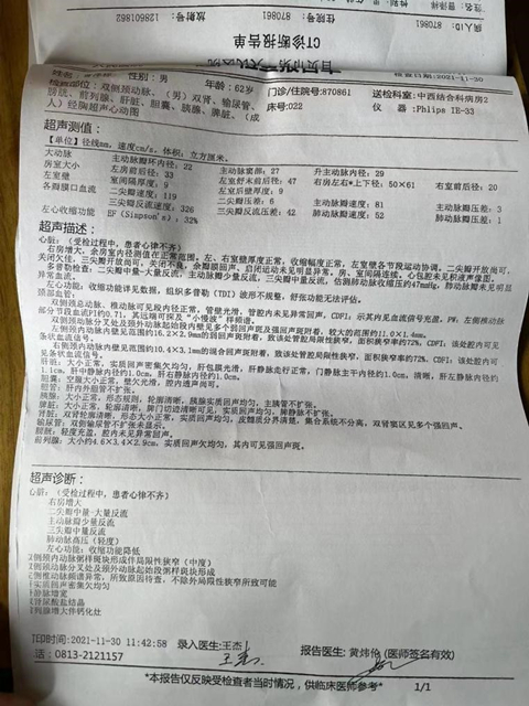 曹家钦父亲病历3