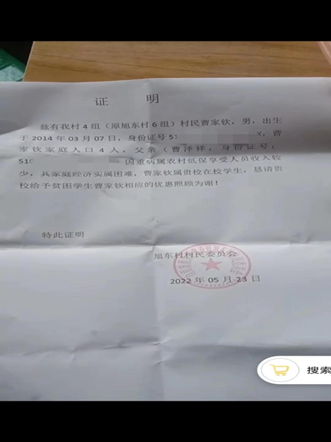 曹家钦父亲的低保证明