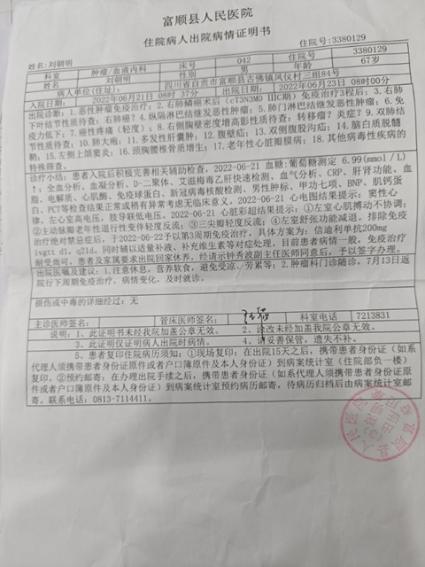 刘玉双祖父刘朝明出院证明