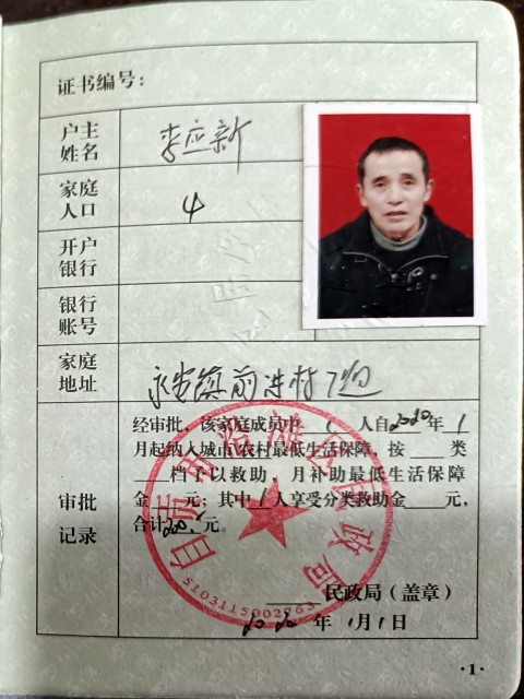 李钰淼低保证明