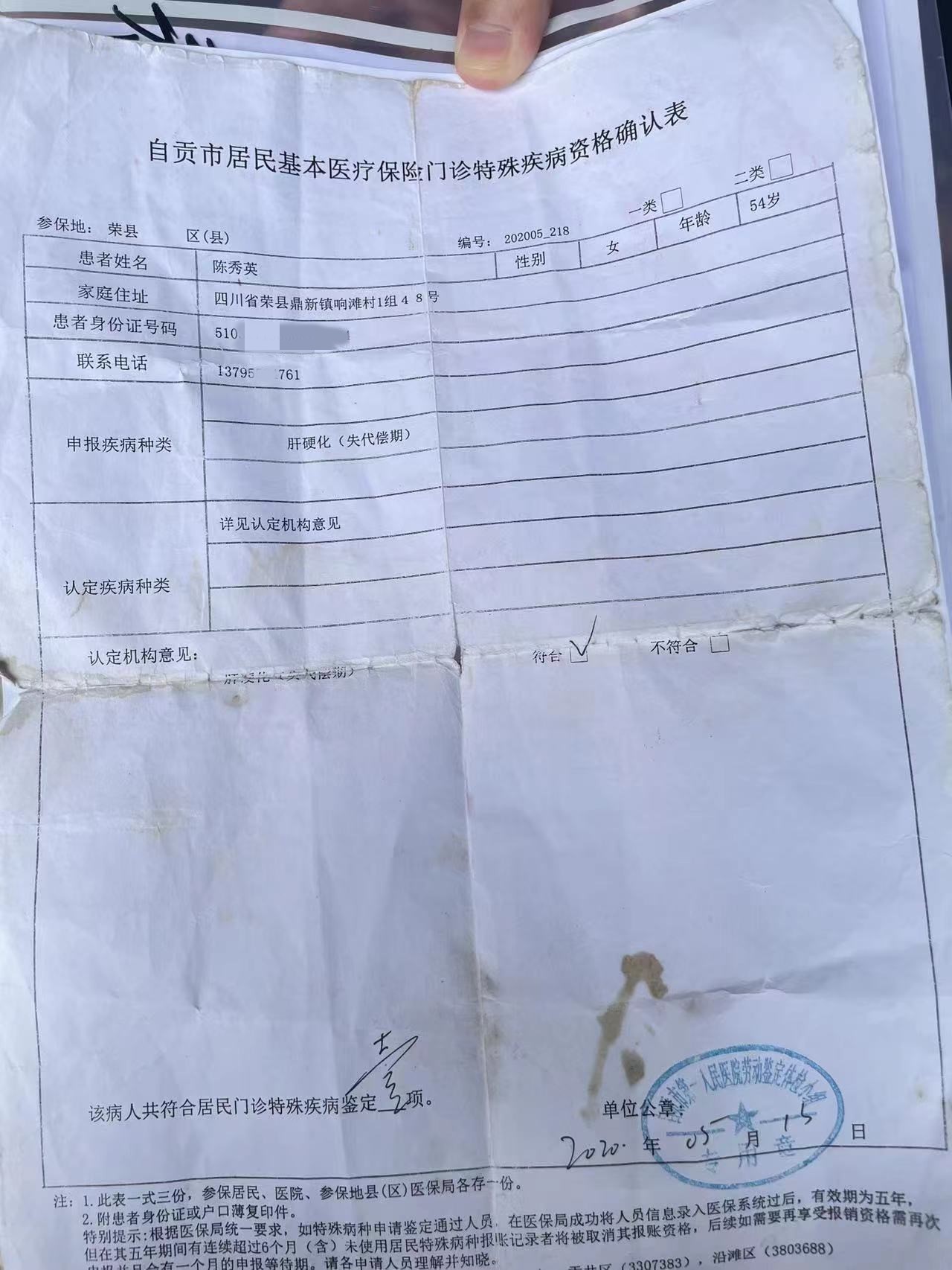 赵莉桢奶奶的诊断书