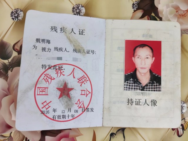 魏小超父亲残疾证