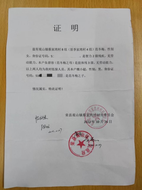 魏小超家低保证明
