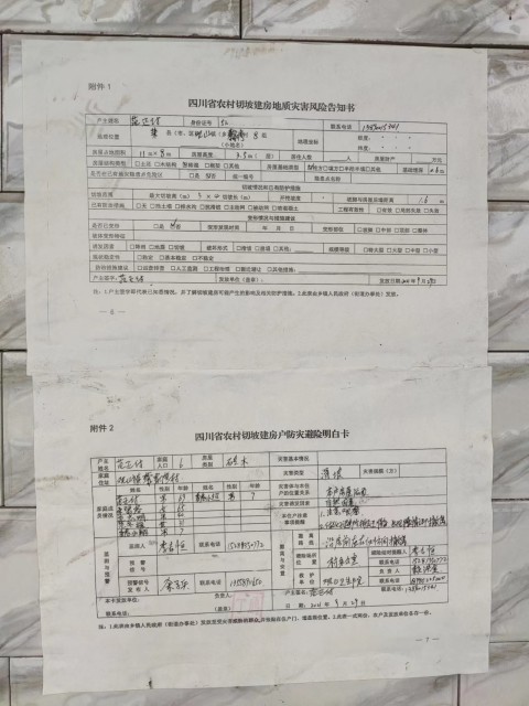 魏小超家房屋改造资料