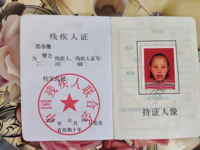 魏小超母亲残疾证
