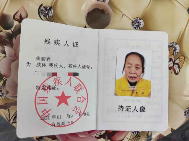 魏小超外婆残疾证