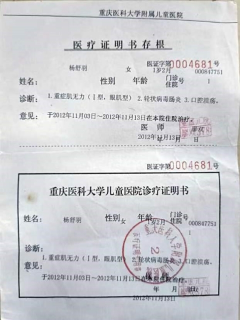 杨舒羽病情证明