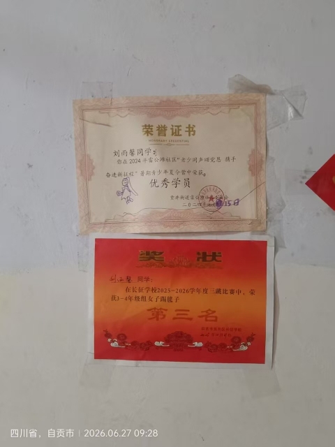 刘雨馨奖状